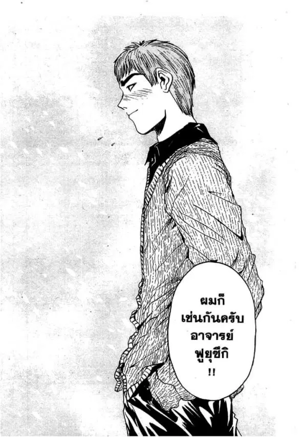 GTO : Great Teacher Onizuka ตอนที่ 12 หน้า 10
