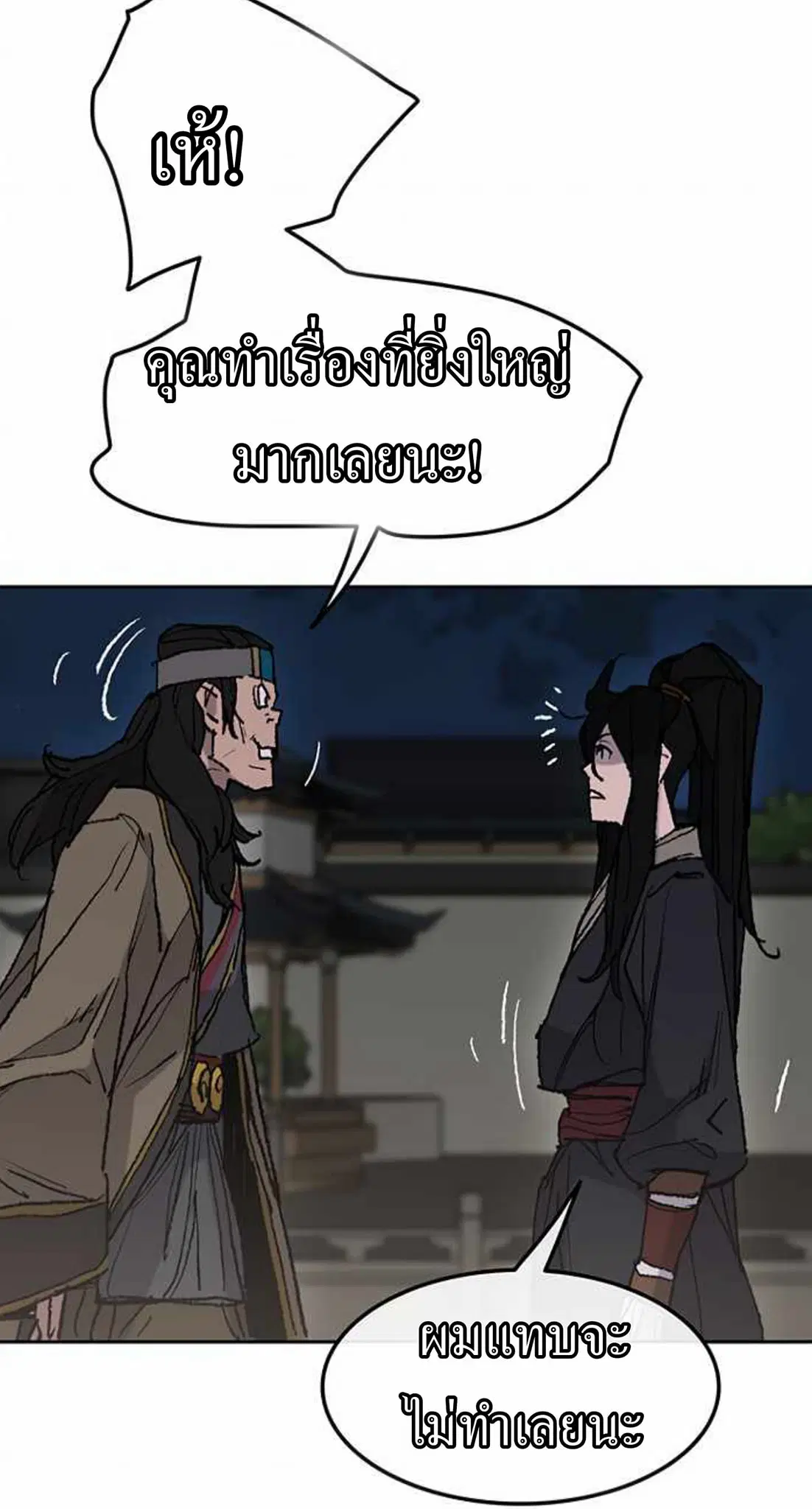 The Undefeatable Swordsman ตอนที่ 56 หน้า 27