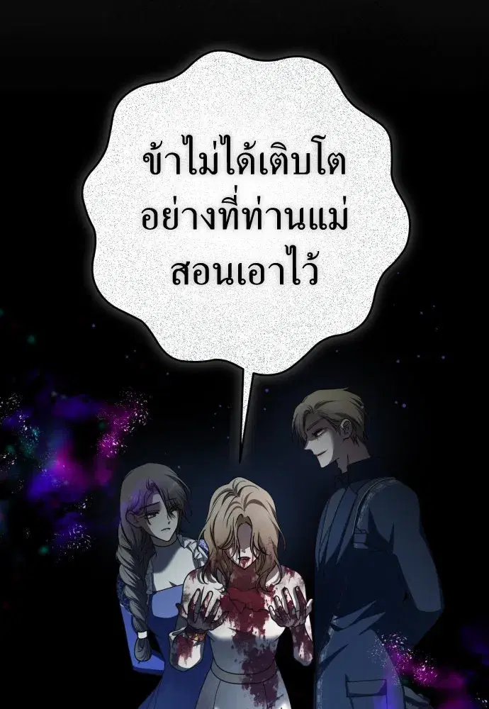 Your Throne ตอนที่ 220 หน้า 116