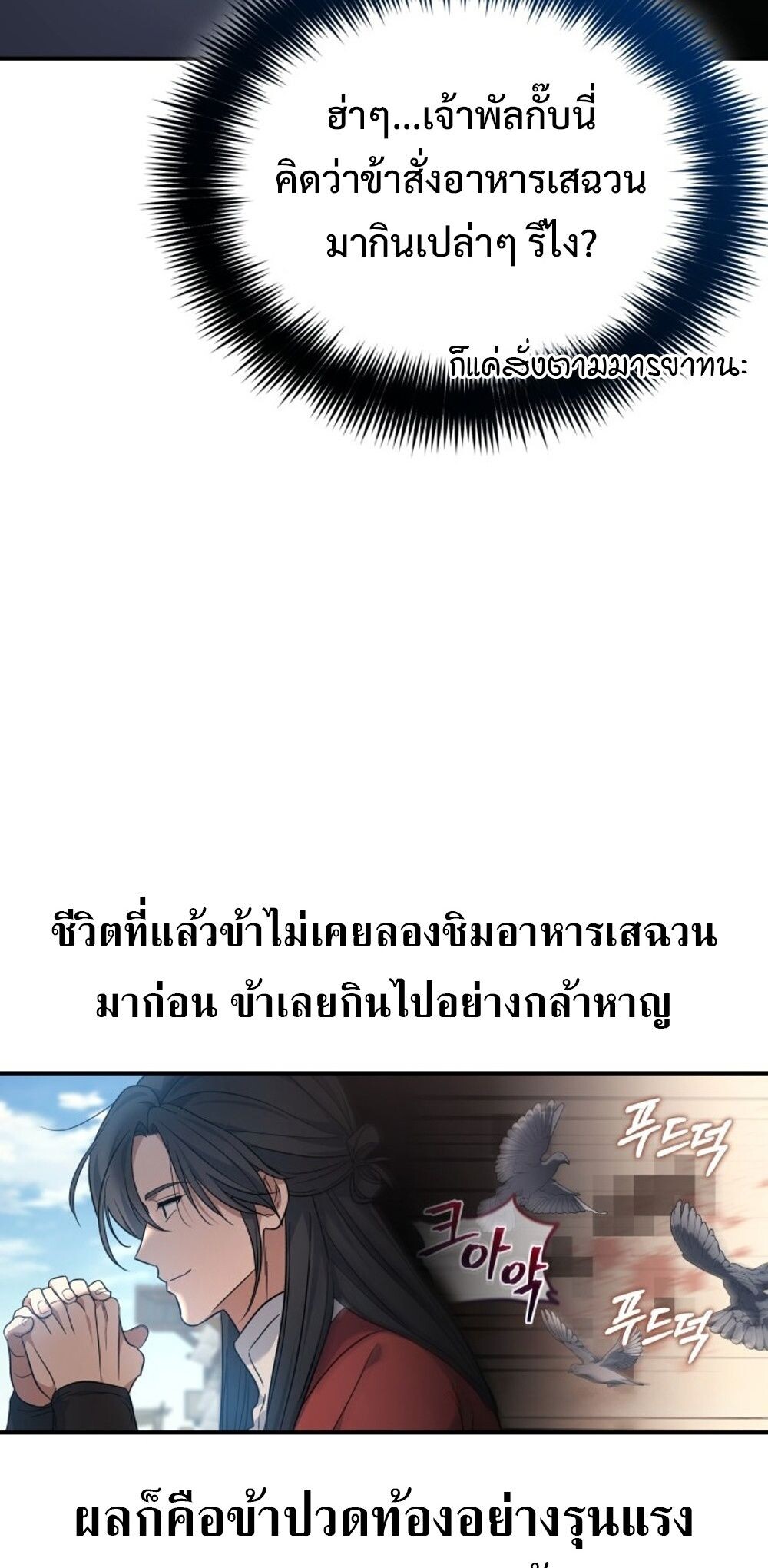 The Youngest Son of the Eunhae Sangdan บุตรชายคนสุดท้องแห่งหอการค้าอึนเฮ ตอนที่ 30 หน้า 70