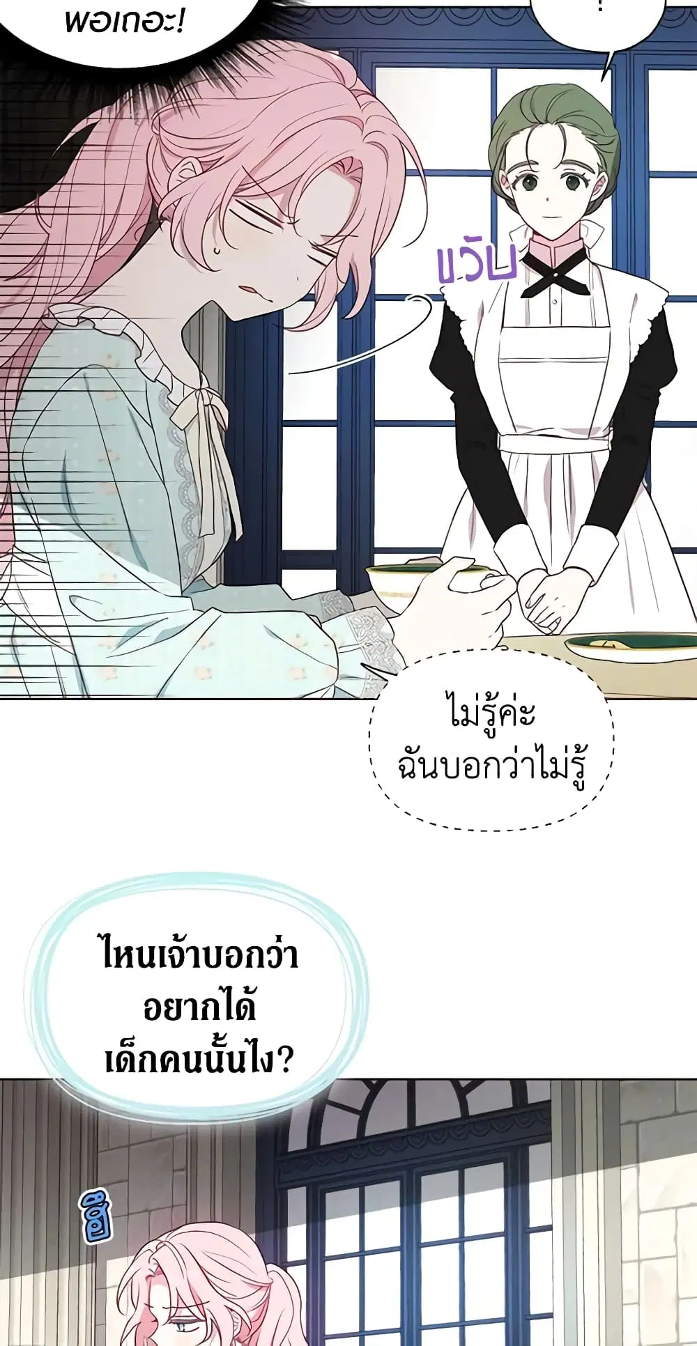 Seduce the Villain’s Father ตอนที่ 49 หน้า 6