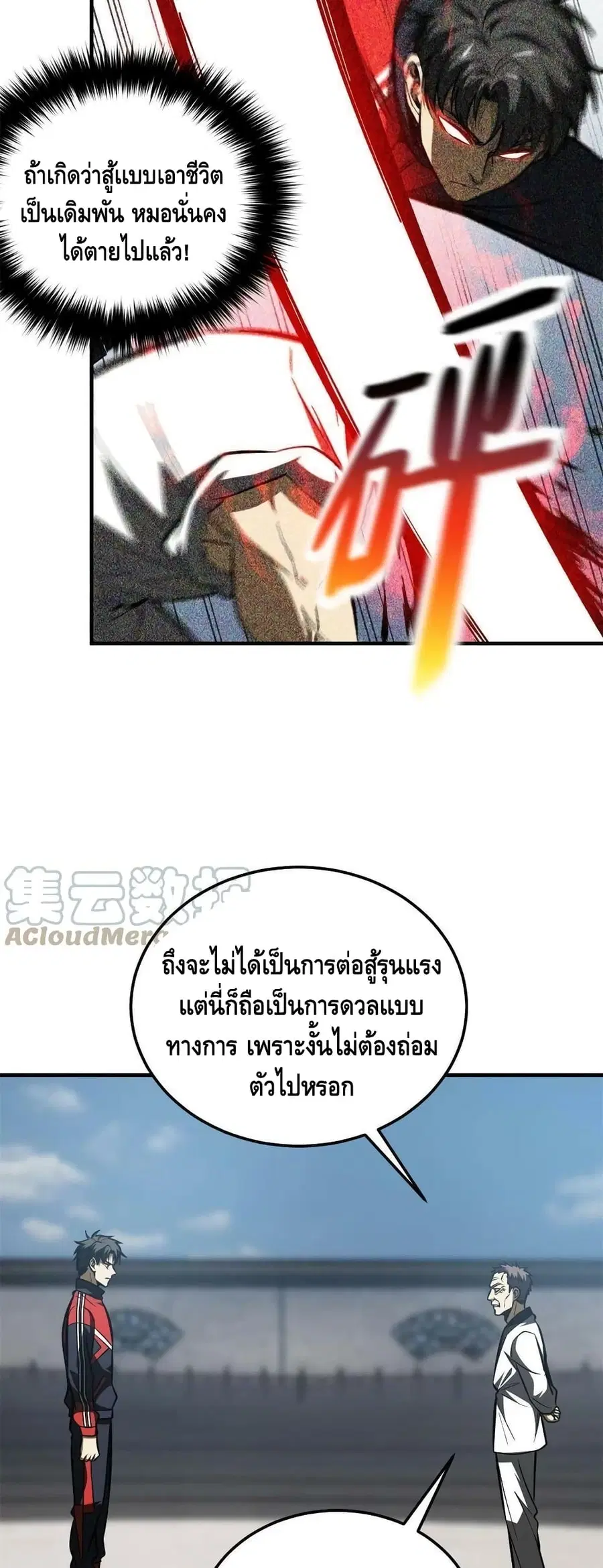 Global Martial Arts ตอนที่ 159 หน้า 5