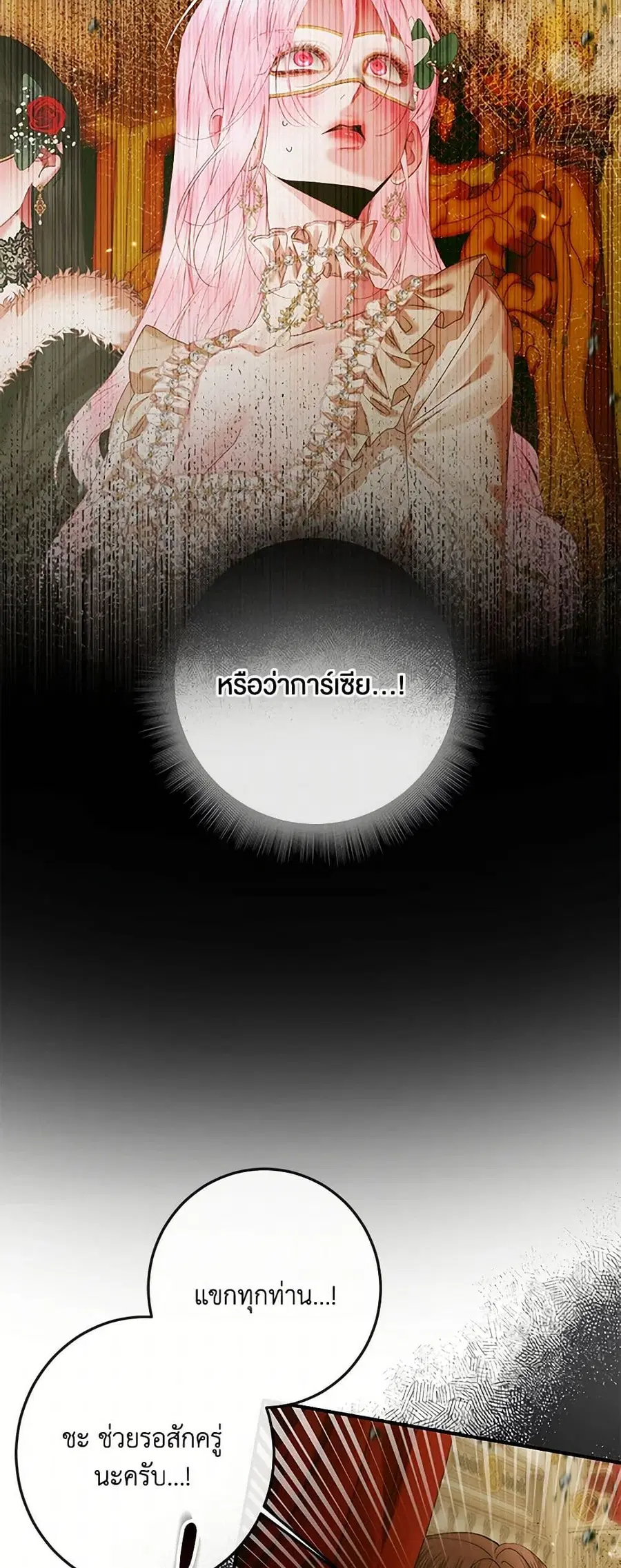 Becoming The Villain’s Family ตอนที่ 136 หน้า 24