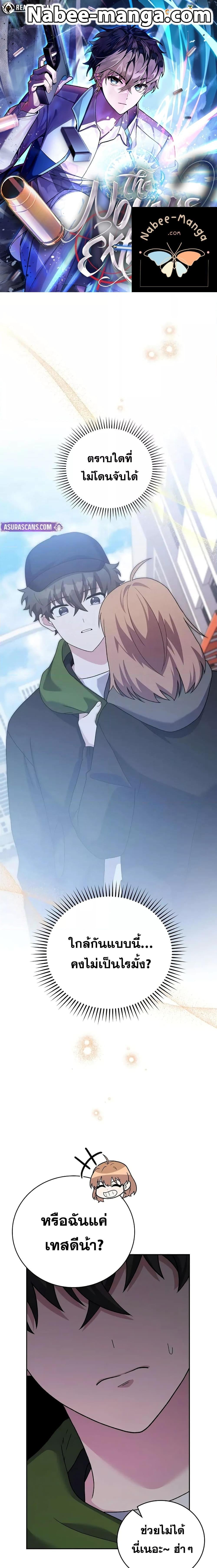 The Novel’s Extra (Remake) ตอนที่ 129 หน้า 1