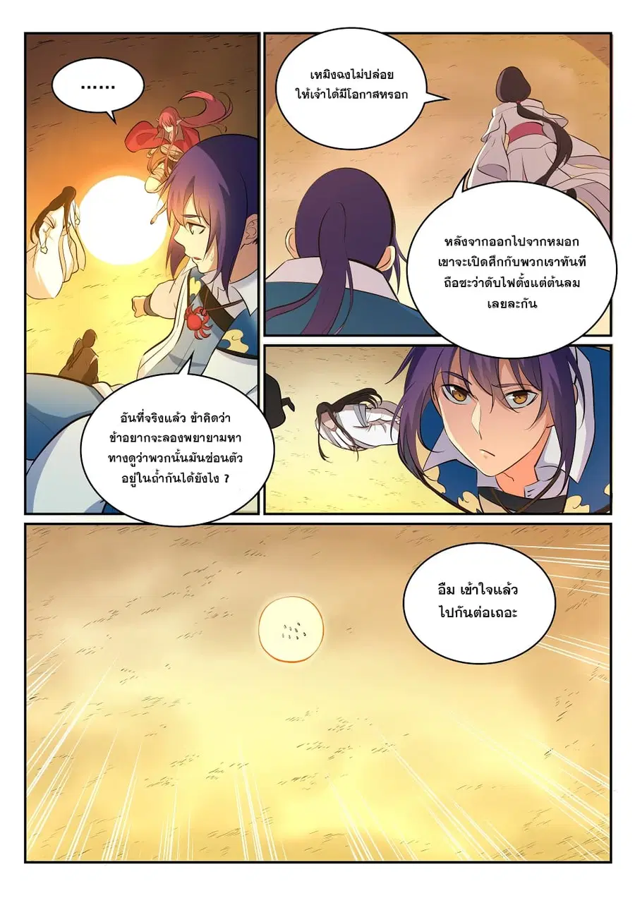 Bailian Chengshen ตอนที่ 297 หน้า 6