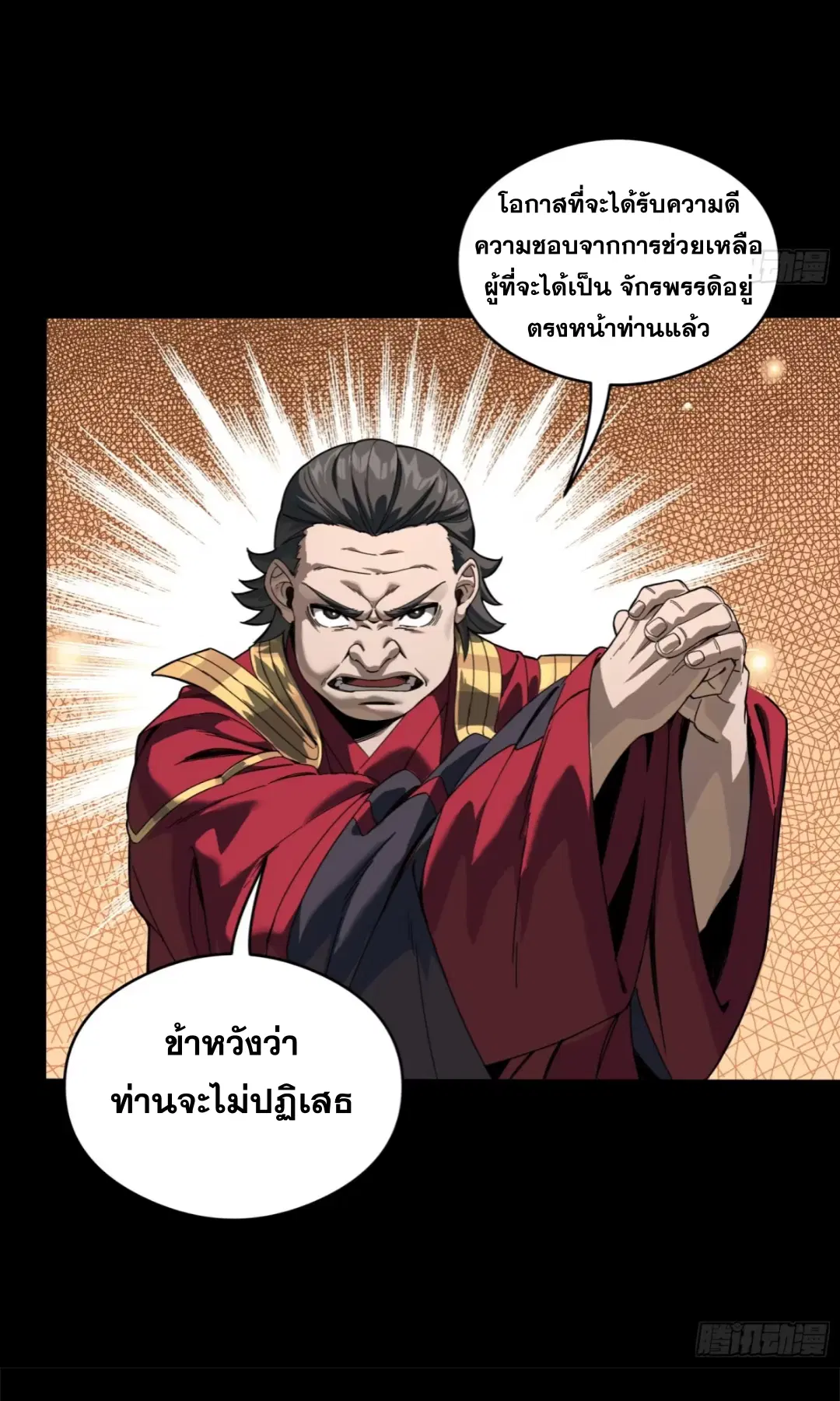 Legend of Star General ตอนที่ 235 หน้า 45