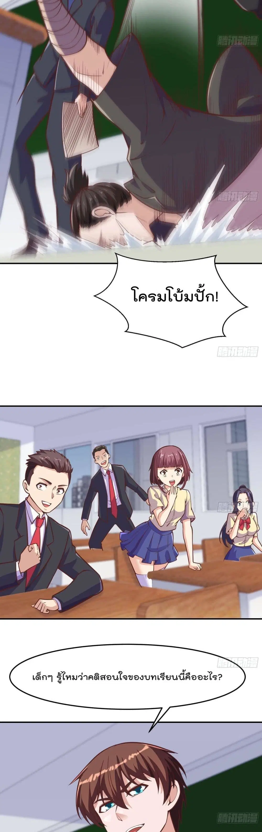 Master Cultivation Return ตอนที่ 298 หน้า 8