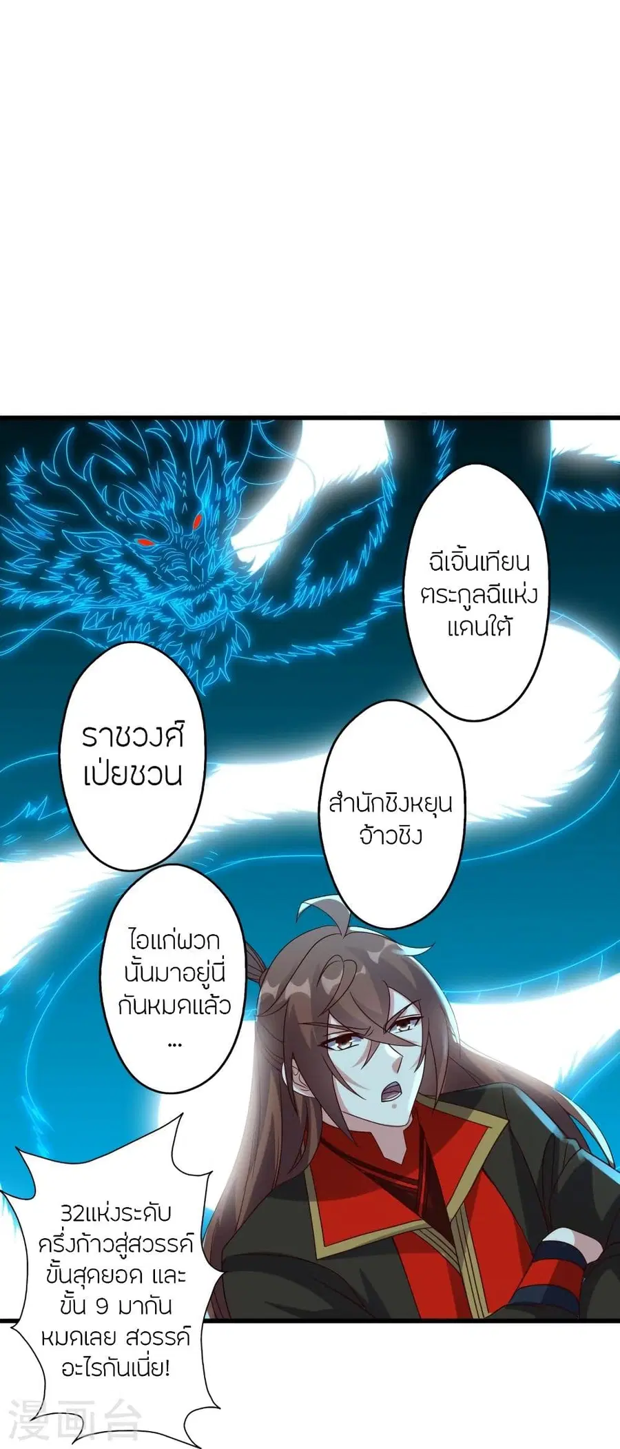 Banished Disciple’s Counterattack ราชาอมตะผู้ถูกขับไล่ ตอนที่ 325 หน้า 70