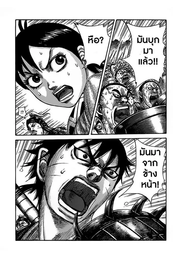 Kingdom ตอนที่ 464 หน้า 18