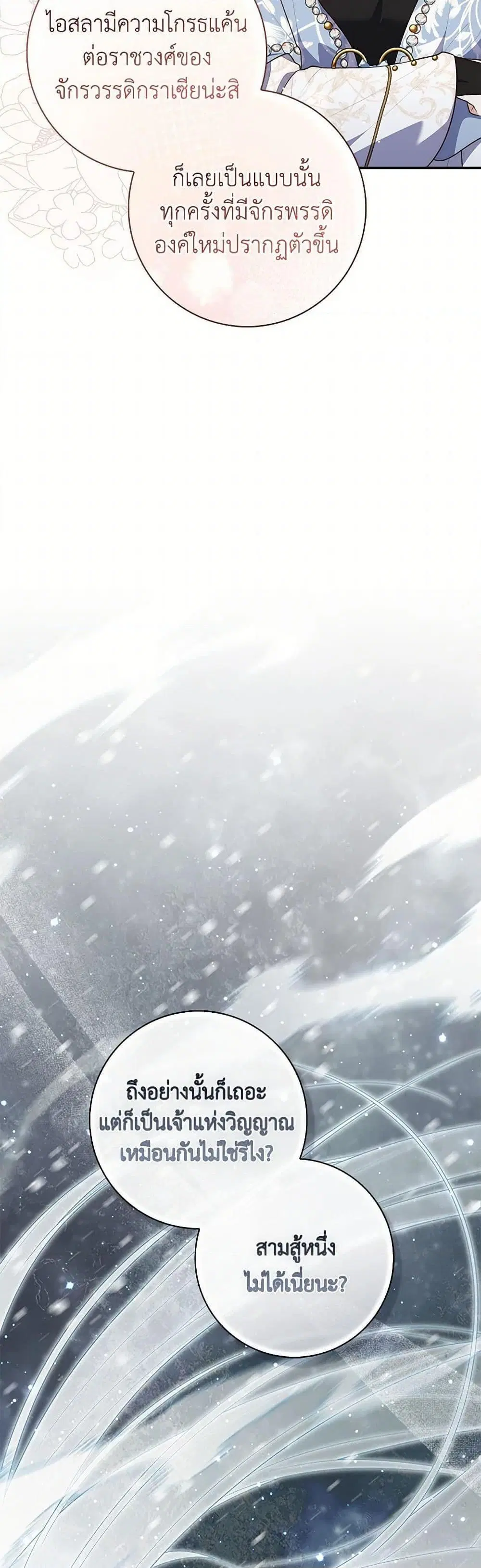 A Princess Who Reads Fortune ตอนที่ 91 หน้า 43