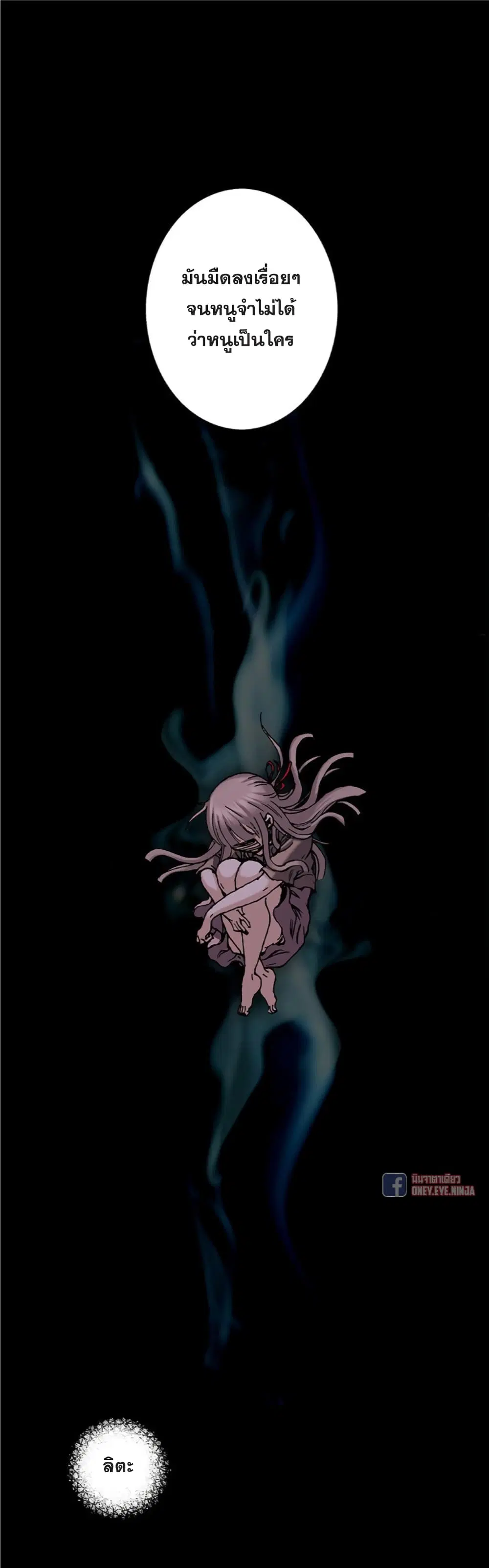 Leviathan ตอนที่ 99 หน้า 14