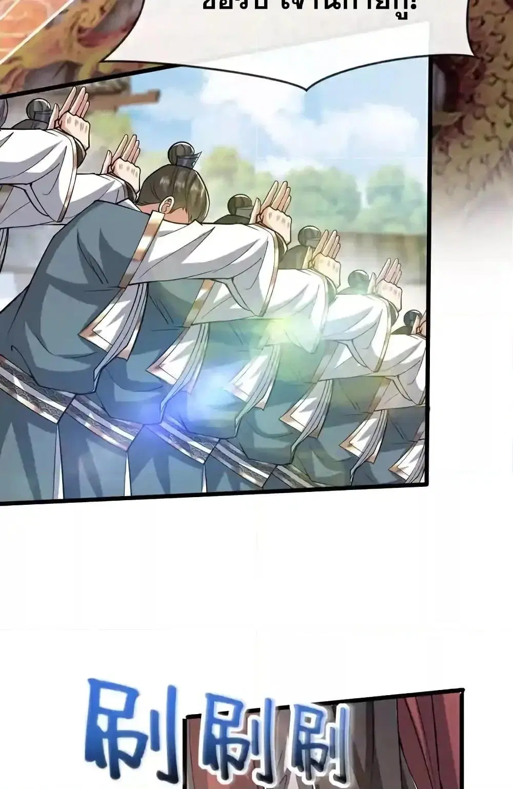 The Ten Great Emperors At The Beginning Are All My Apprentices ตอนที่ 154 หน้า 24