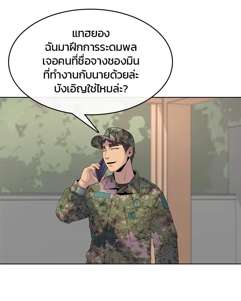 Kitchen Soldier ตอนที่ 110 หน้า 97
