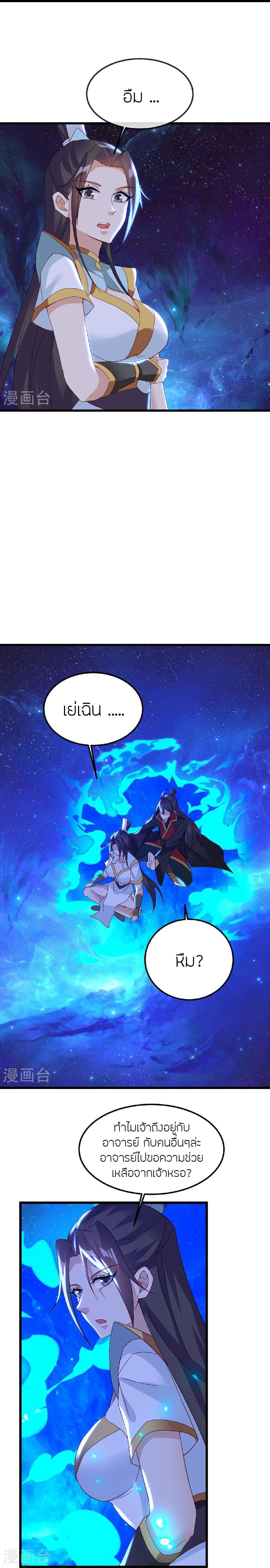 Banished Disciple’s Counterattack ราชาอมตะผู้ถูกขับไล่ ตอนที่ 492 หน้า 20