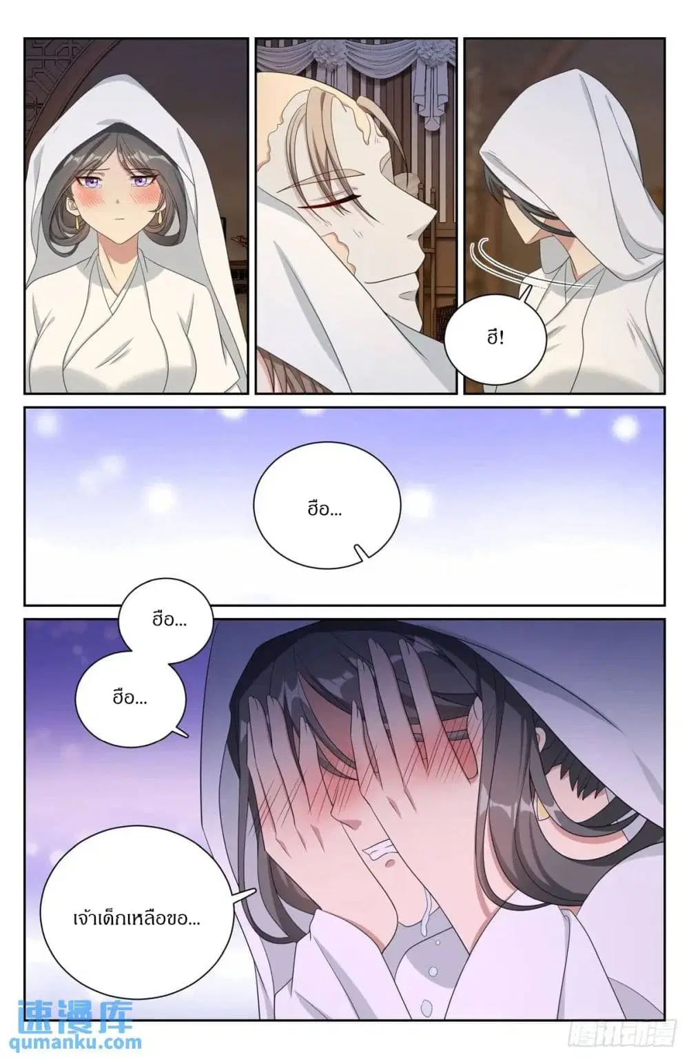 Nightwatcher ตอนที่ 292 หน้า 15