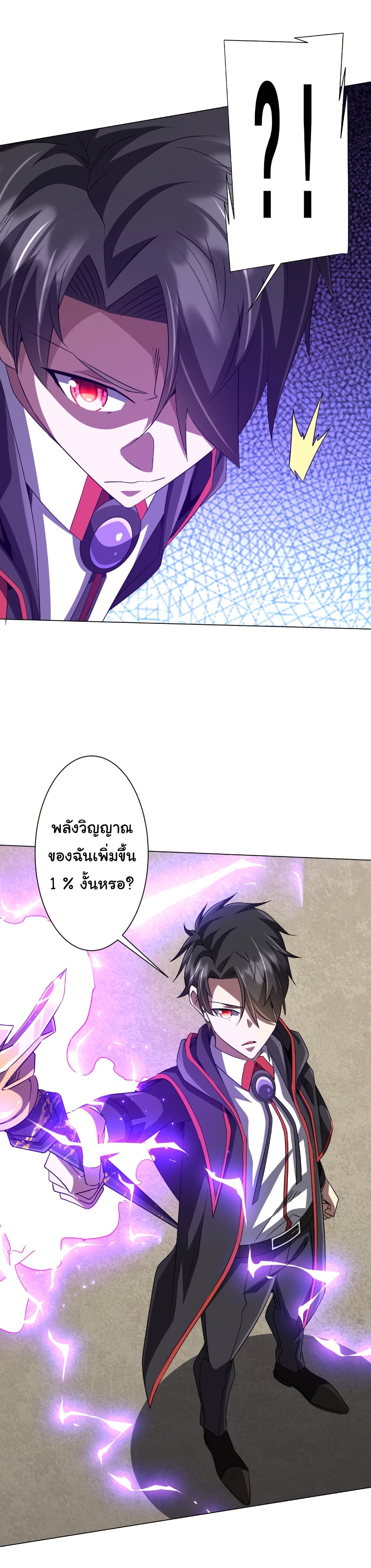 Start with Trillions of Coins ตอนที่ 170 หน้า 36