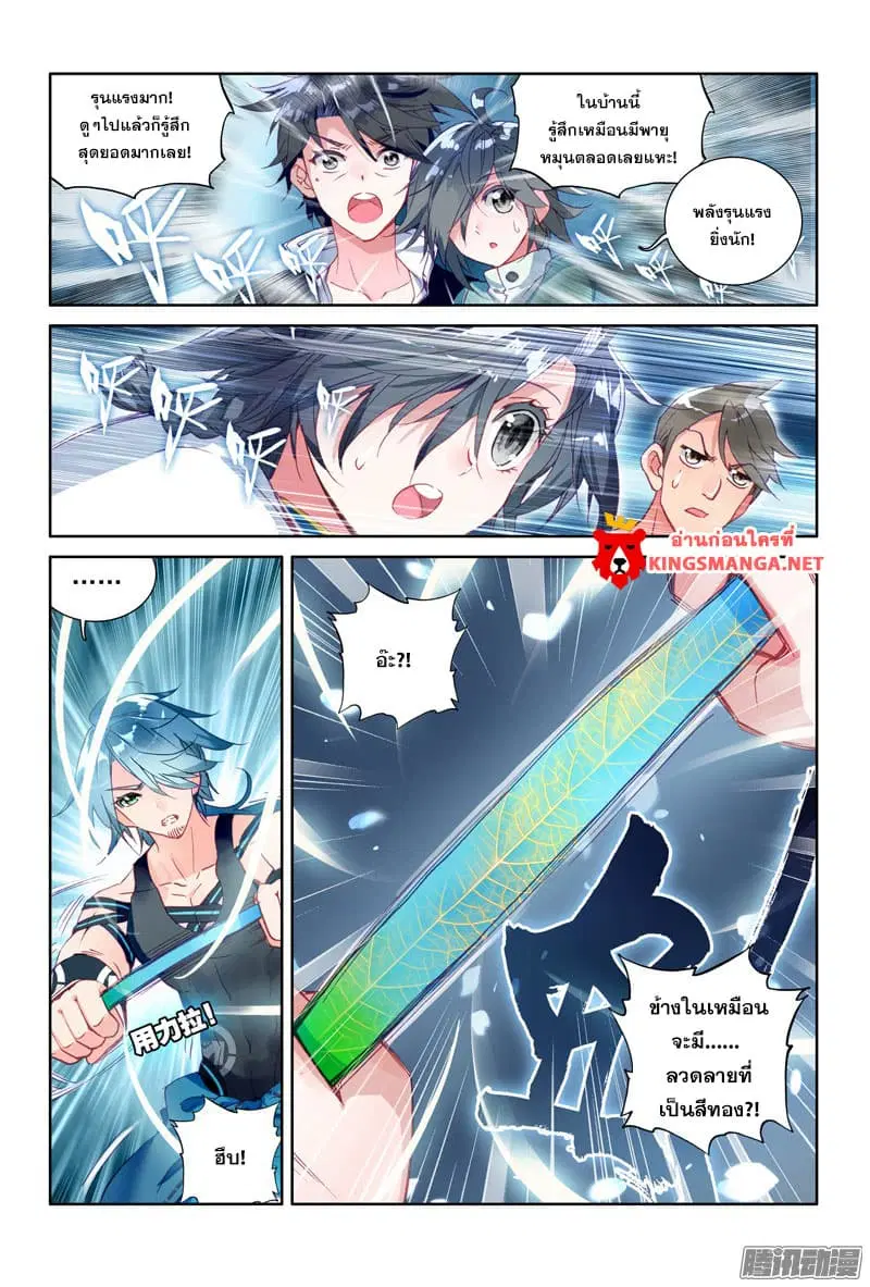 Douluo Dalu III: Longwang Chuanshuo ตอนที่ 12 หน้า 11