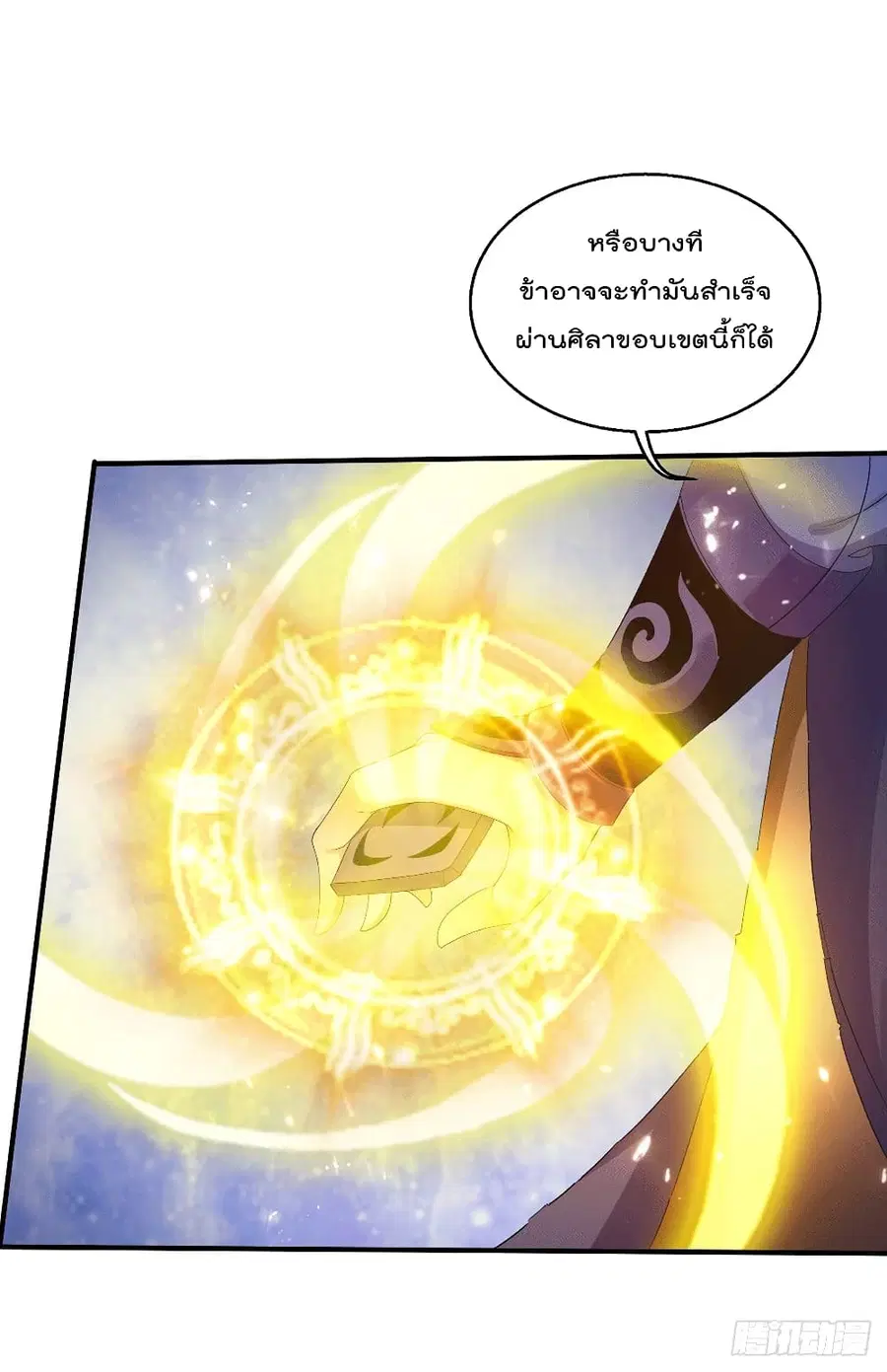 Immortal King of City ตอนที่ 224 หน้า 5