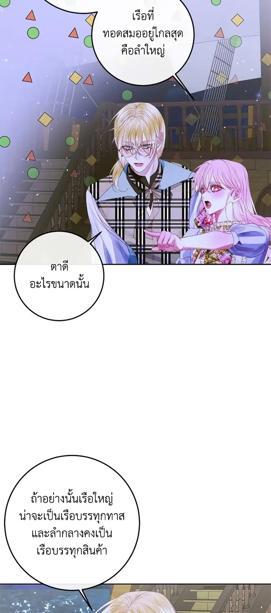 Becoming The Villain’s Family ตอนที่ 81 หน้า 37