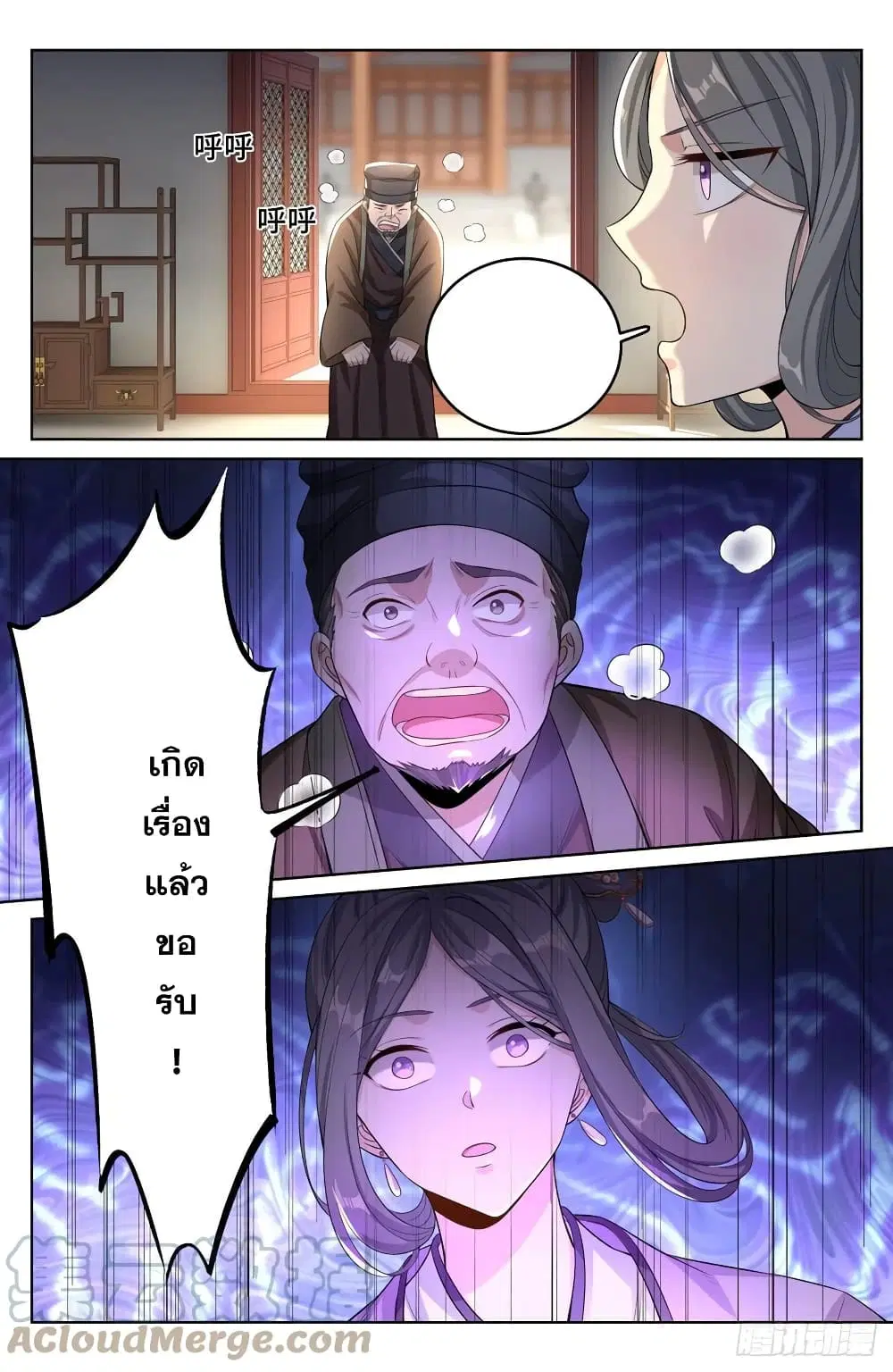 Nightwatcher ตอนที่ 45 หน้า 15