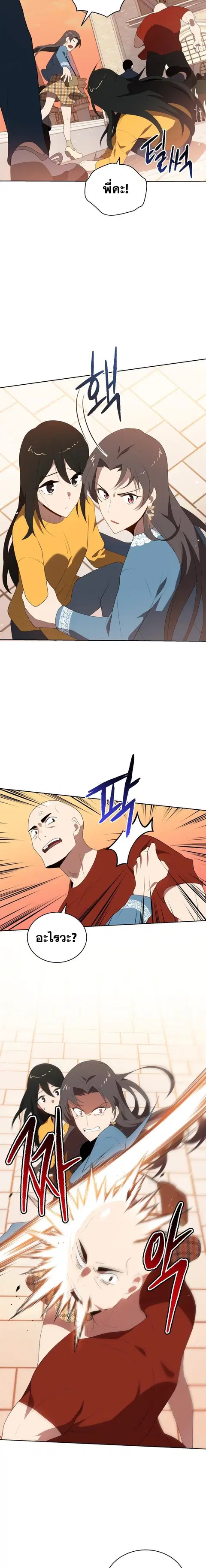 The Descent of the Demonic Master ตอนที่ 102 หน้า 5