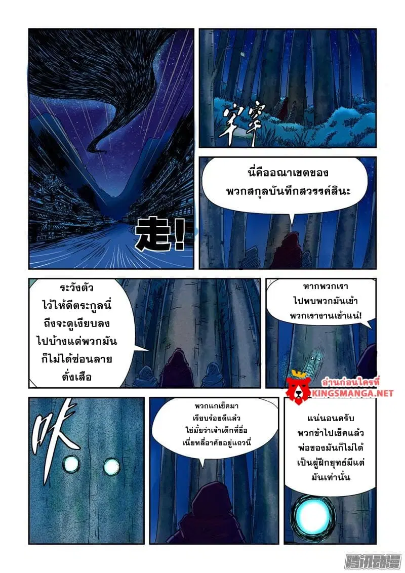 Tales of Demons and Gods ตอนที่ 86.2 หน้า 5