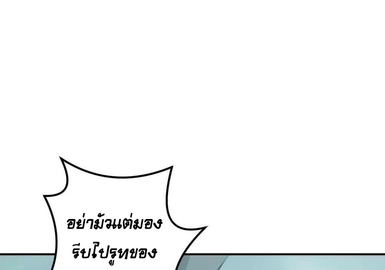 Unparalleled in the Online Gaming World ยอดคน ณ โลกออนไลน์ ตอนที่ 33 หน้า 145