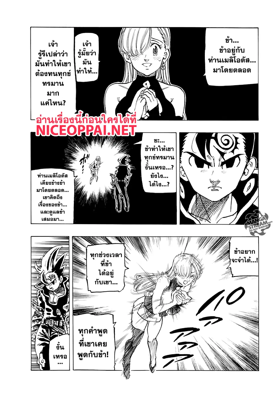 Nanatsu no Taizai ตอนที่ 222 หน้า 5