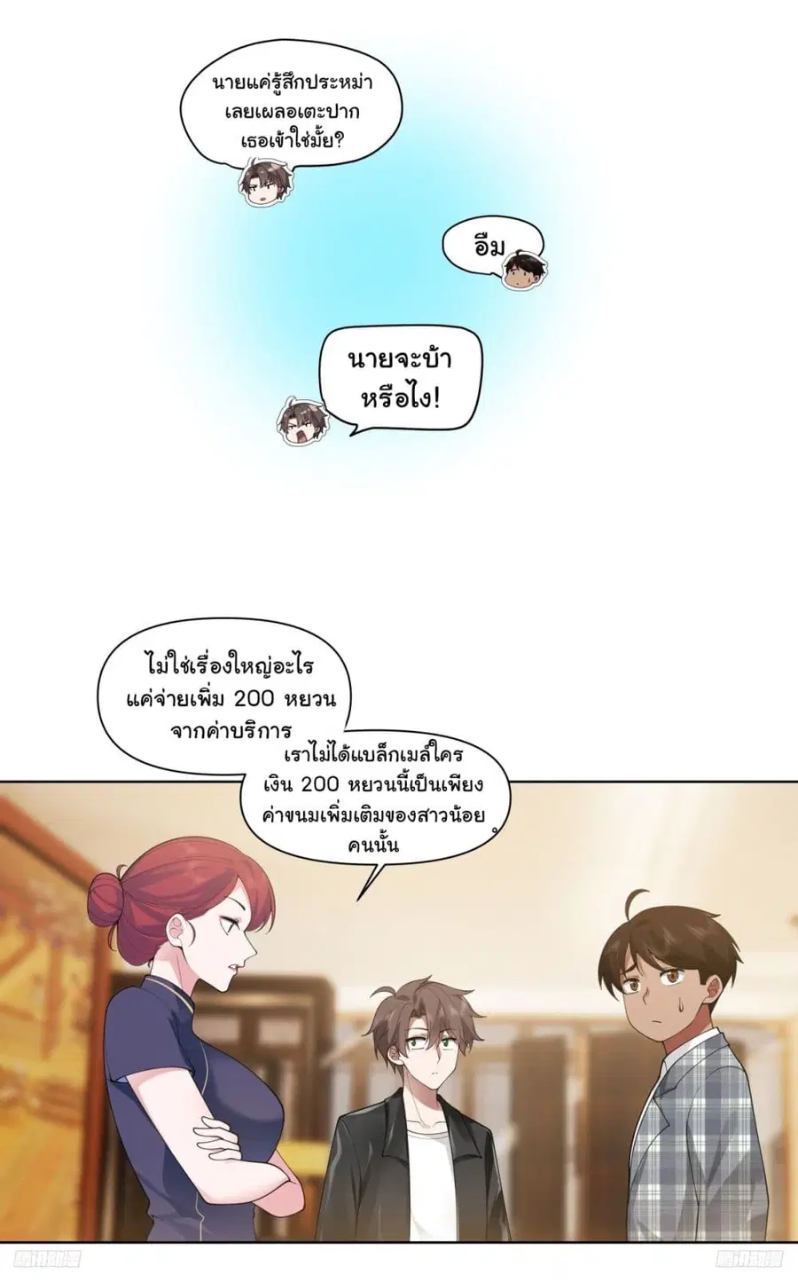I Really Don’t Want to be Reborn ตอนที่ 188 หน้า 5