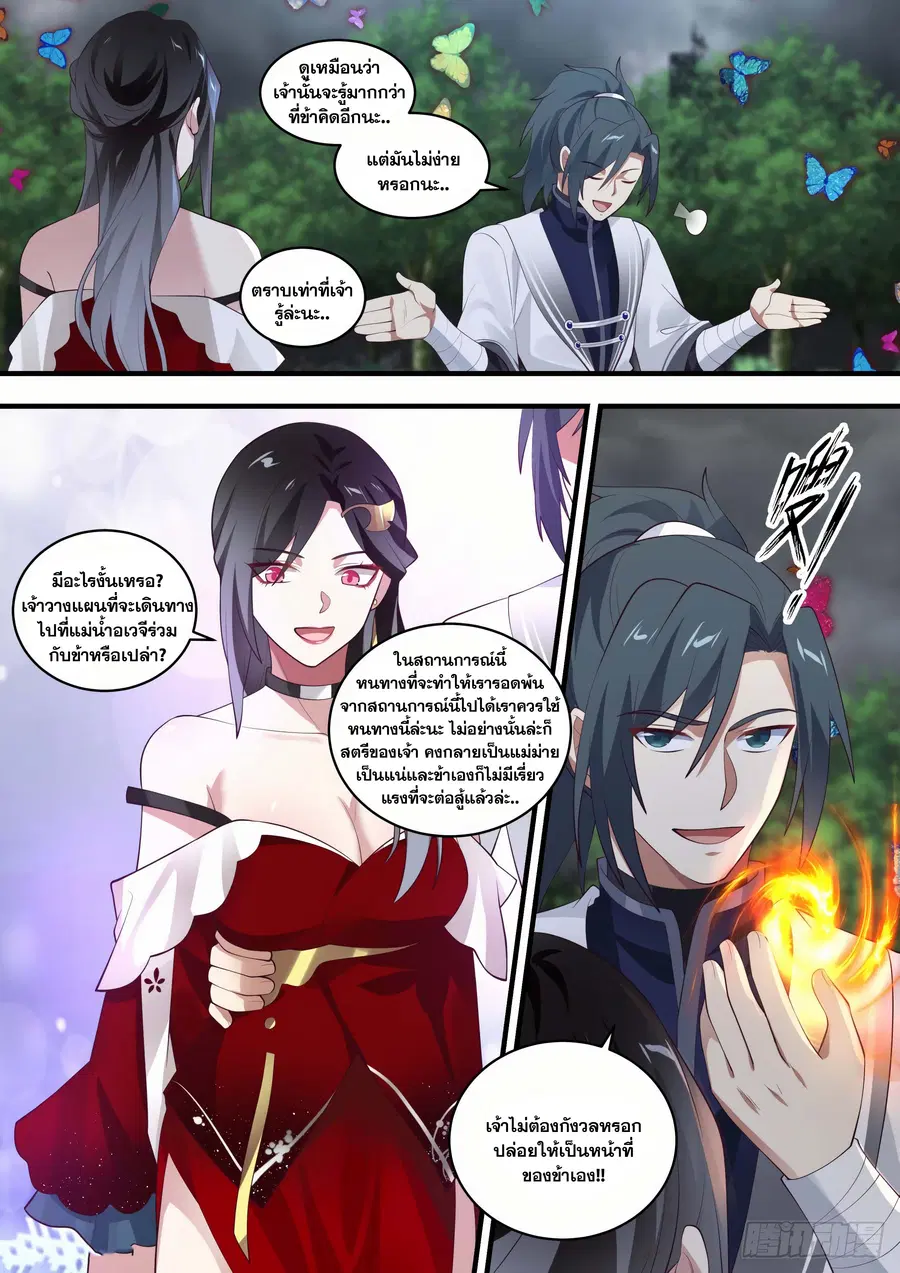 Martial Peak ตอนที่ 1458 หน้า 12