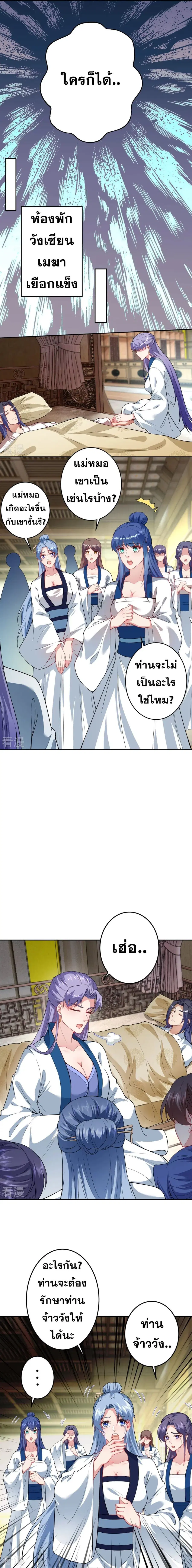 Against the Gods ตอนที่ 420 หน้า 13