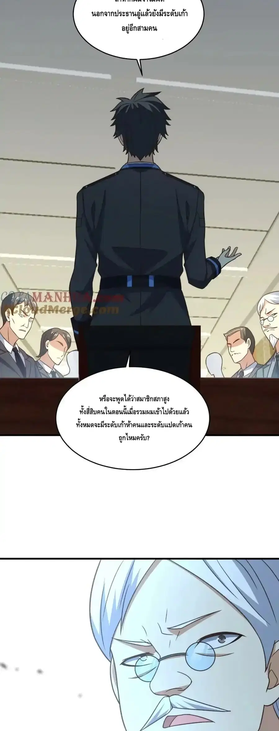 High Energy Strikes ตอนที่ 311 หน้า 26