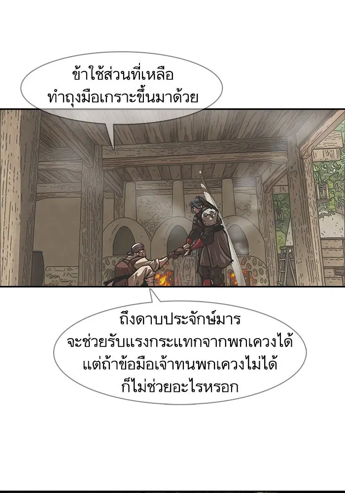 Escort Warrior ตอนที่ 196 หน้า 60