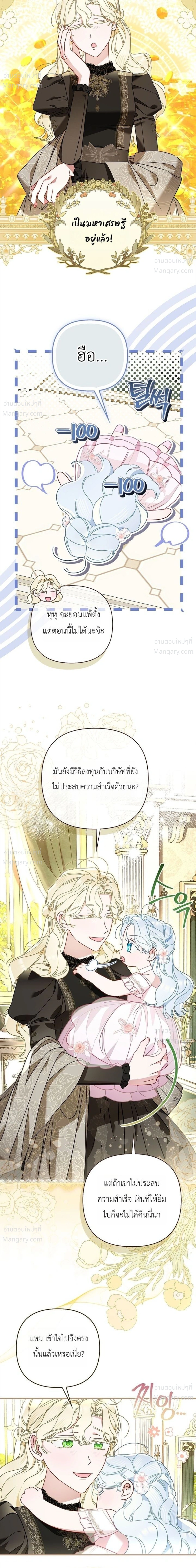 The Heroine Takes Everything – ภารกิจหาเงินของเบบี๋วัย 4 ขวบ ตอนที่ 7 หน้า 19