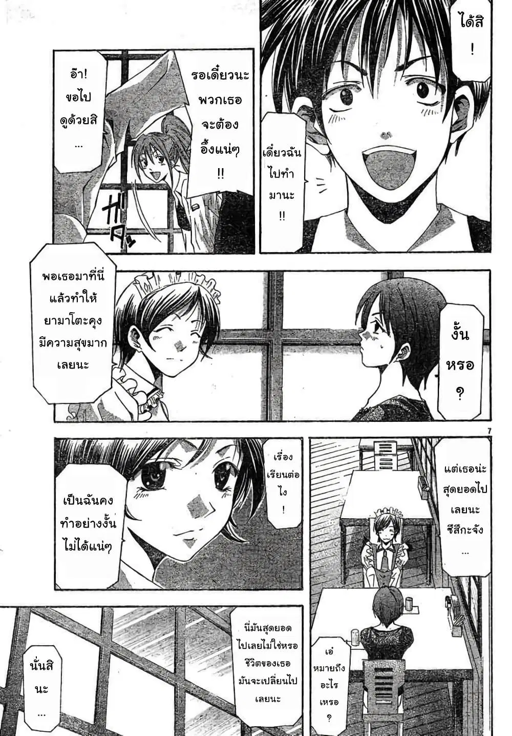 Suzuka ตอนที่ 103 หน้า 7