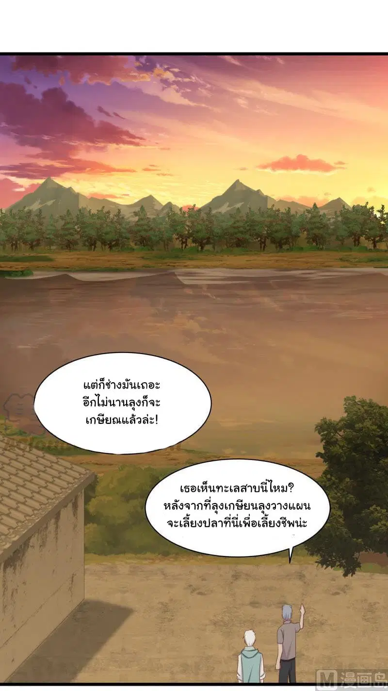 I Have a Dragon in My Body ตอนที่ 135 หน้า 17