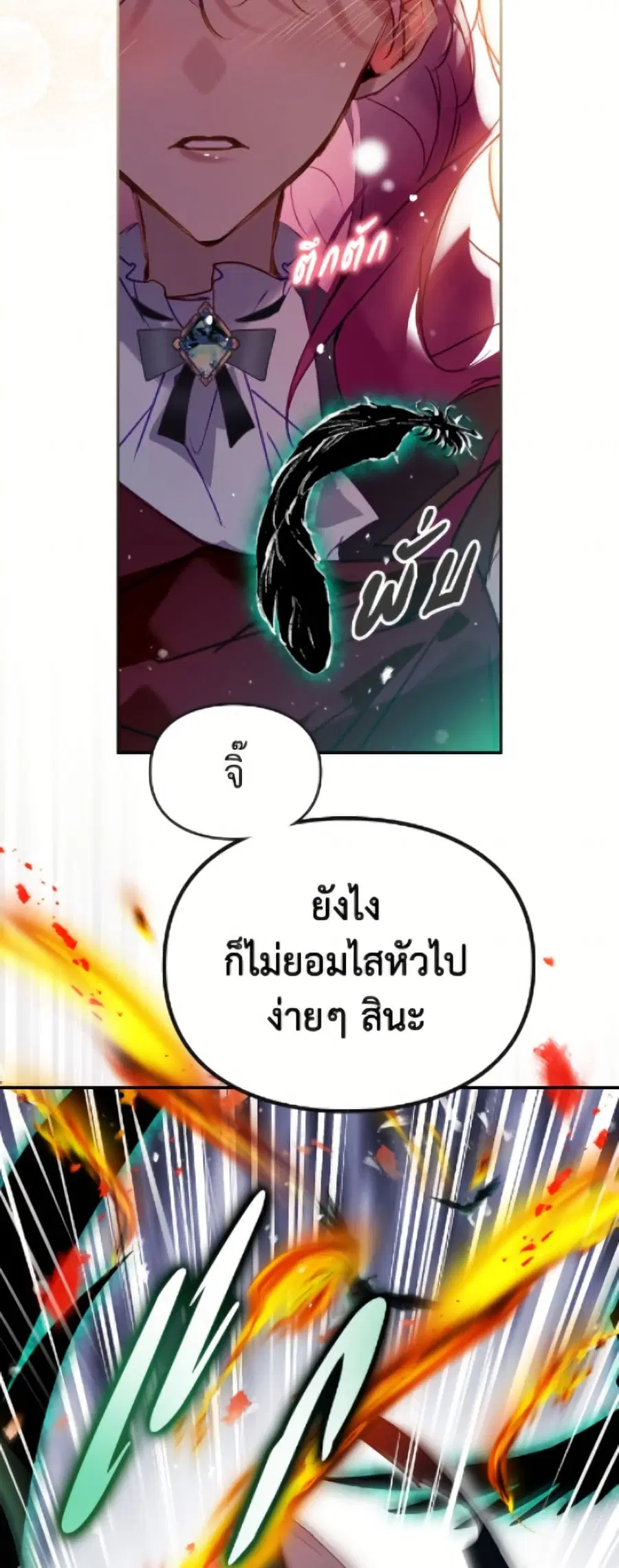 Death Is The Only Ending For The Villainess ตอนที่ 188 หน้า 21