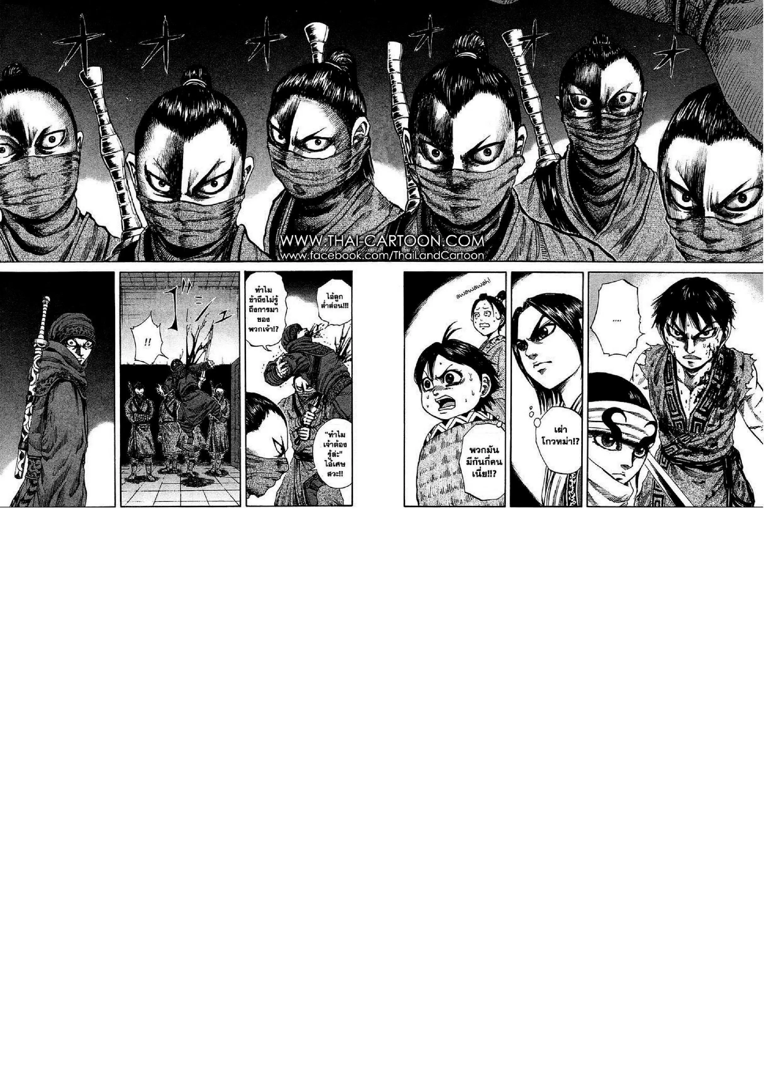 Kingdom ตอนที่ 89 หน้า 15