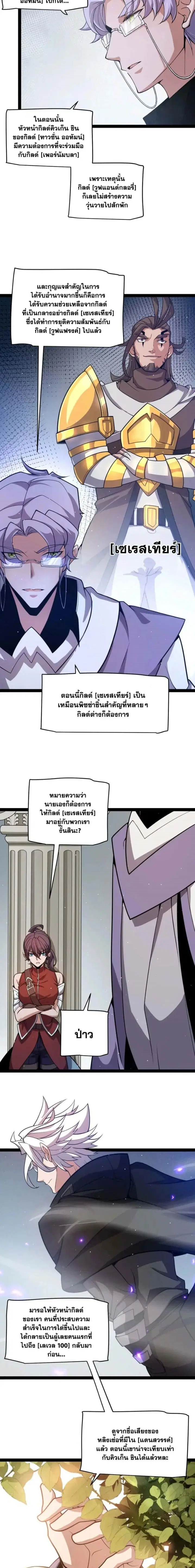 The Game That I Came From ตอนที่ 205 หน้า 11