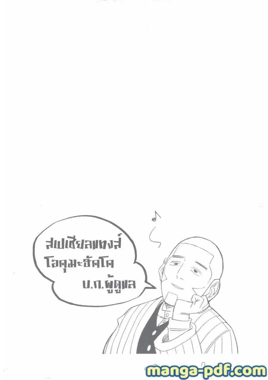 Golden Kamuy ตอนที่ 27 หน้า 19