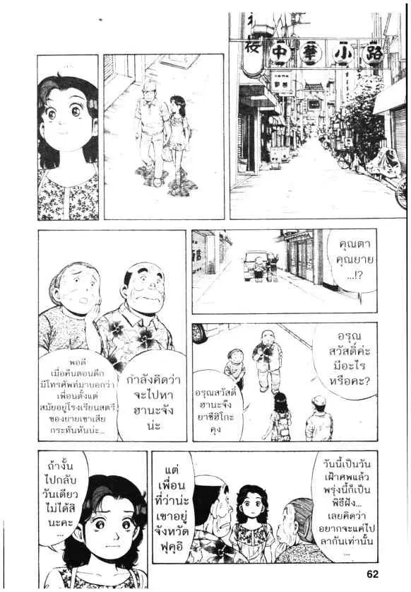 Kachuu Hana ตอนที่ 69 หน้า 6