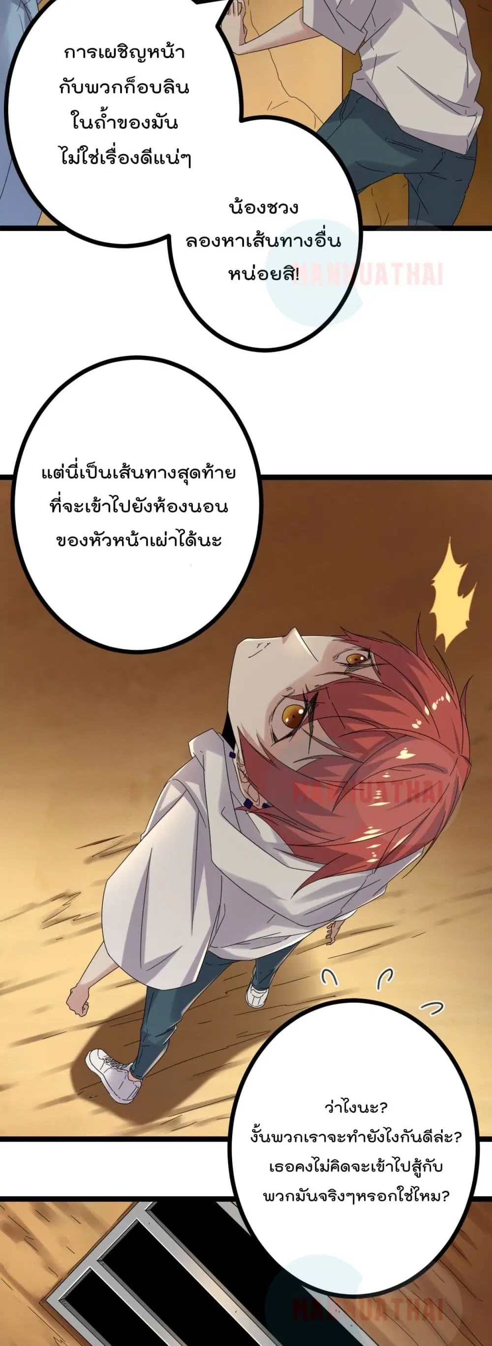 Shadow Hack ตอนที่ 31 หน้า 20