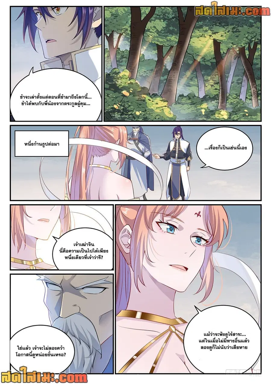 Bailian Chengshen ตอนที่ 999 หน้า 12