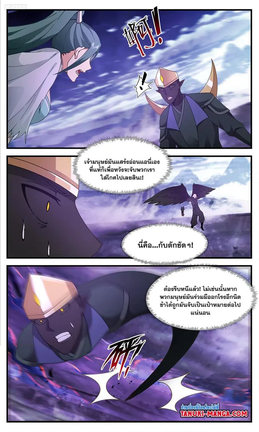 Martial Peak ตอนที่ 3376 หน้า 10