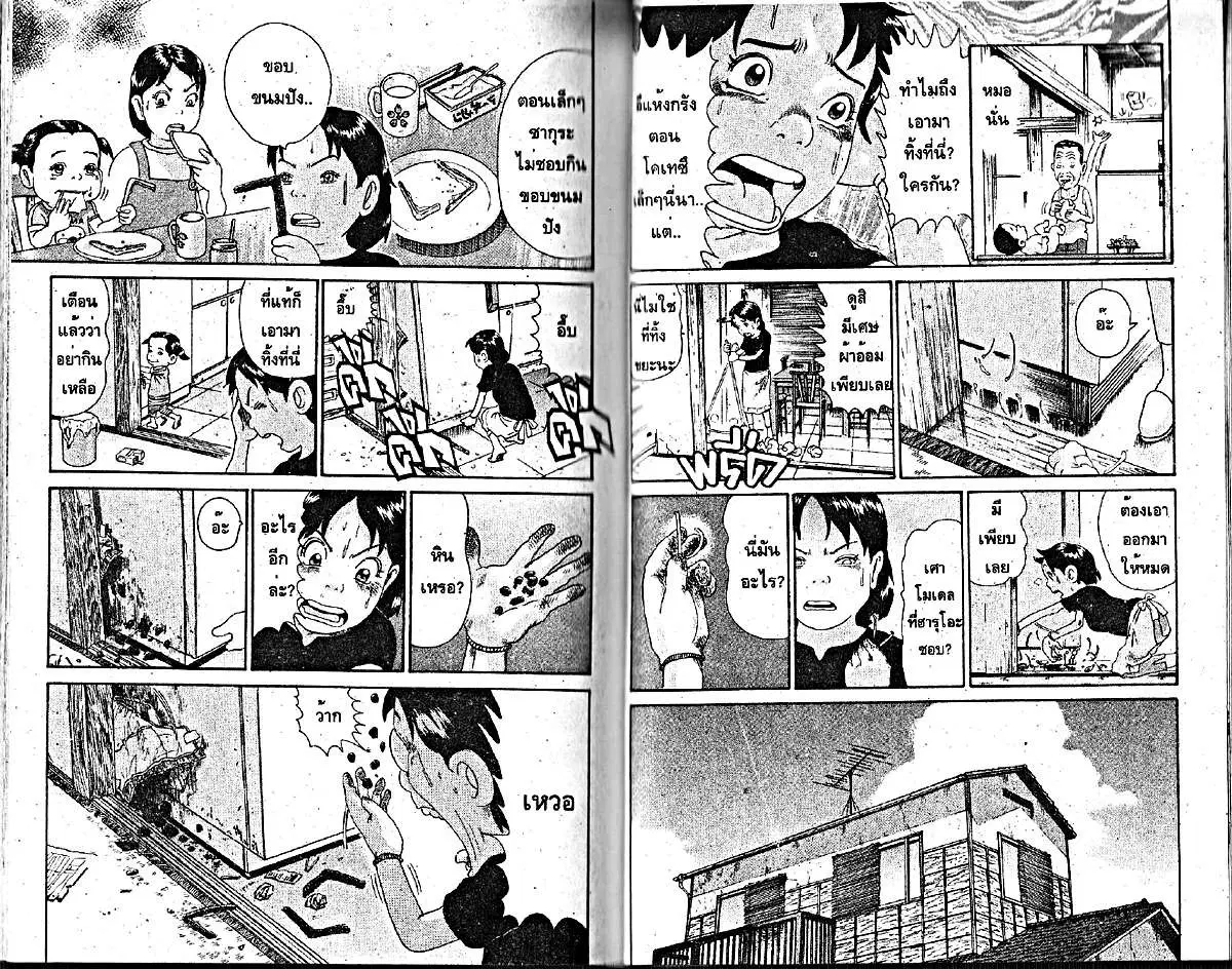 Urayasu Tekkin Kazoku ตอนที่ 200 หน้า 4