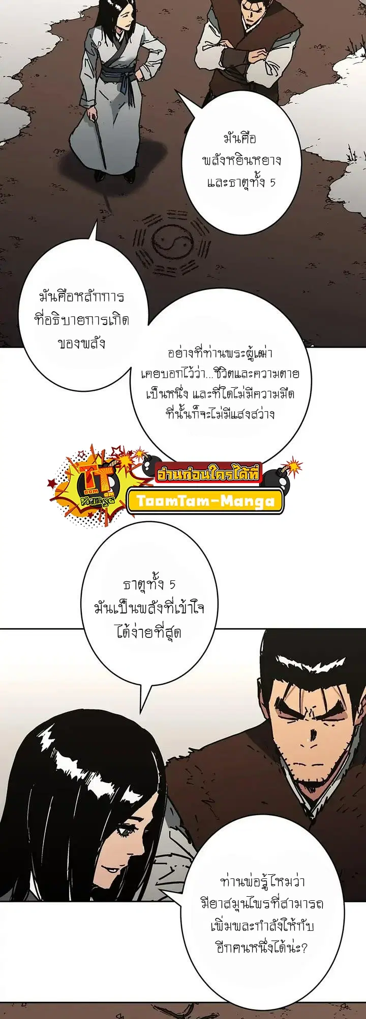 Peerless Dad ตอนที่ 267 หน้า 13