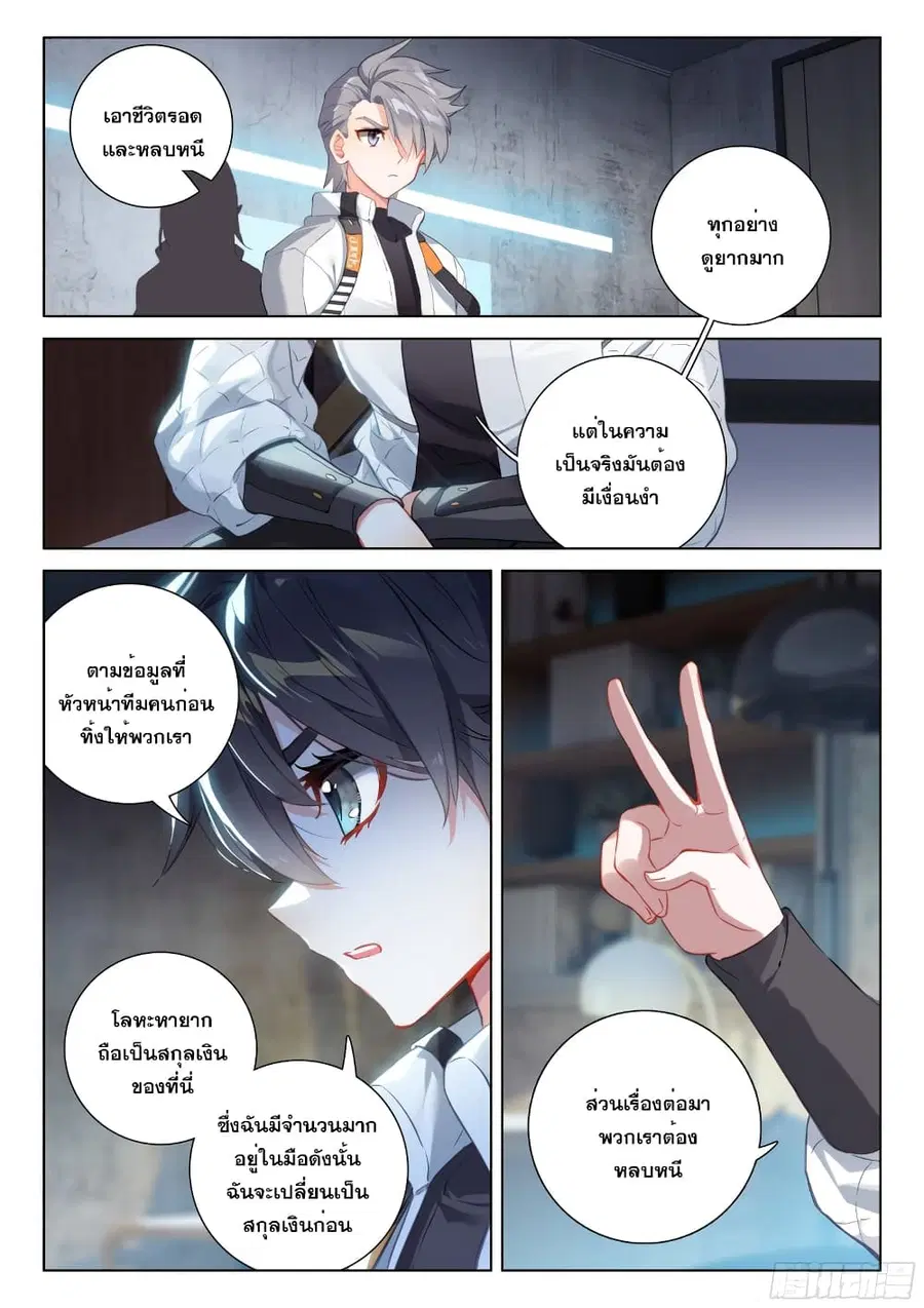 Douluo Dalu IV ตอนที่ 271 หน้า 15