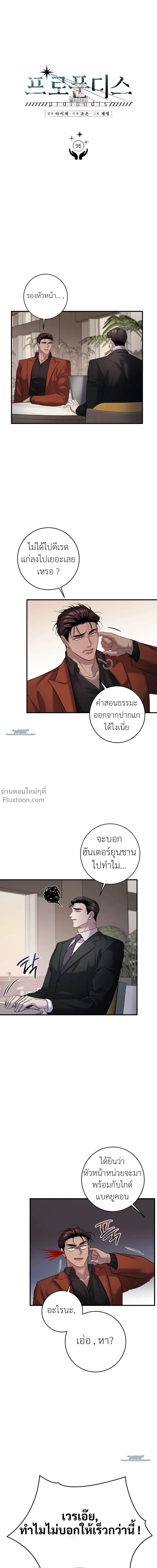 Profundis – พันธนาการแห่งความโศก ตอนที่ 95 หน้า 2