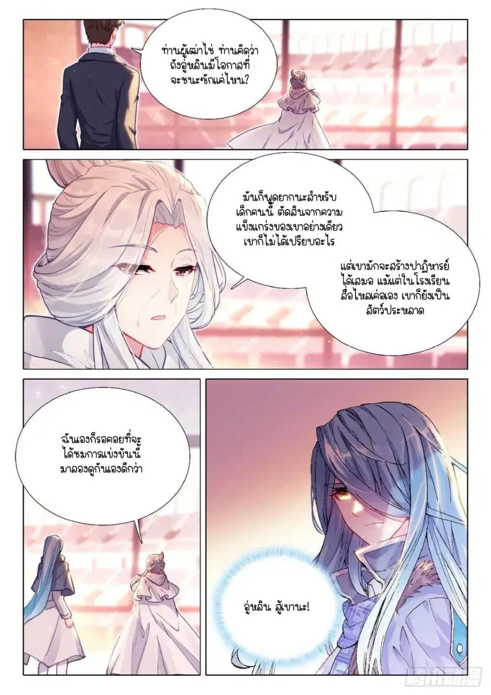 Douluo Dalu III: Longwang Chuanshuo ตอนที่ 356 หน้า 4