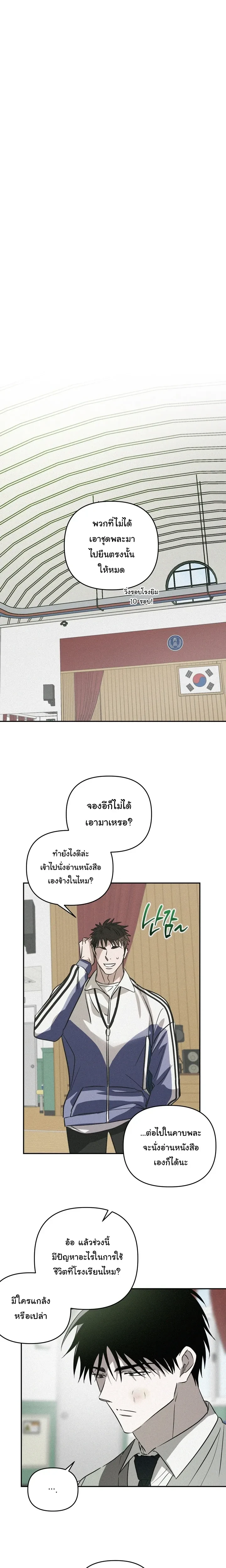 Orbit of the Crooked – วิถีที่บิดเบี้ยว ตอนที่ 1 หน้า 14
